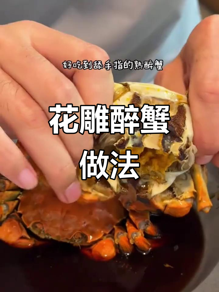 秋天必试花雕醉蟹,清蒸大闸蟹也能这么好吃!