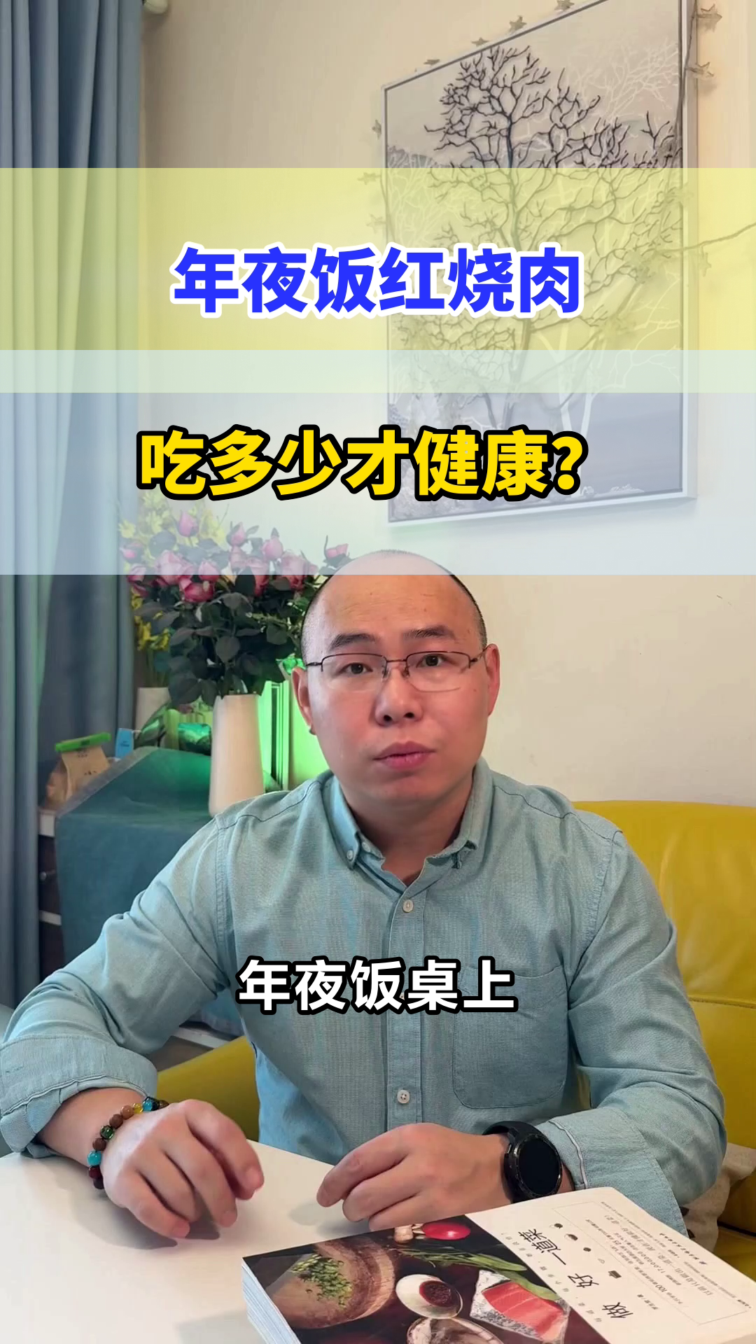 年夜饭红烧肉别超这个量