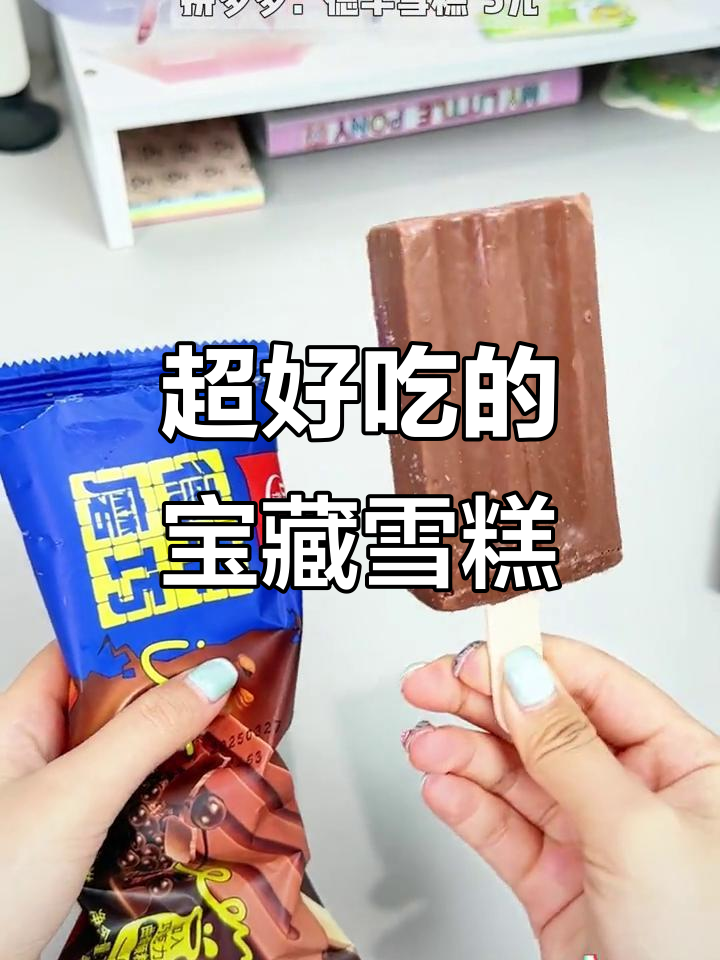 这款雪糕让你一口接一口,巧克力、蜜瓜味全都有!