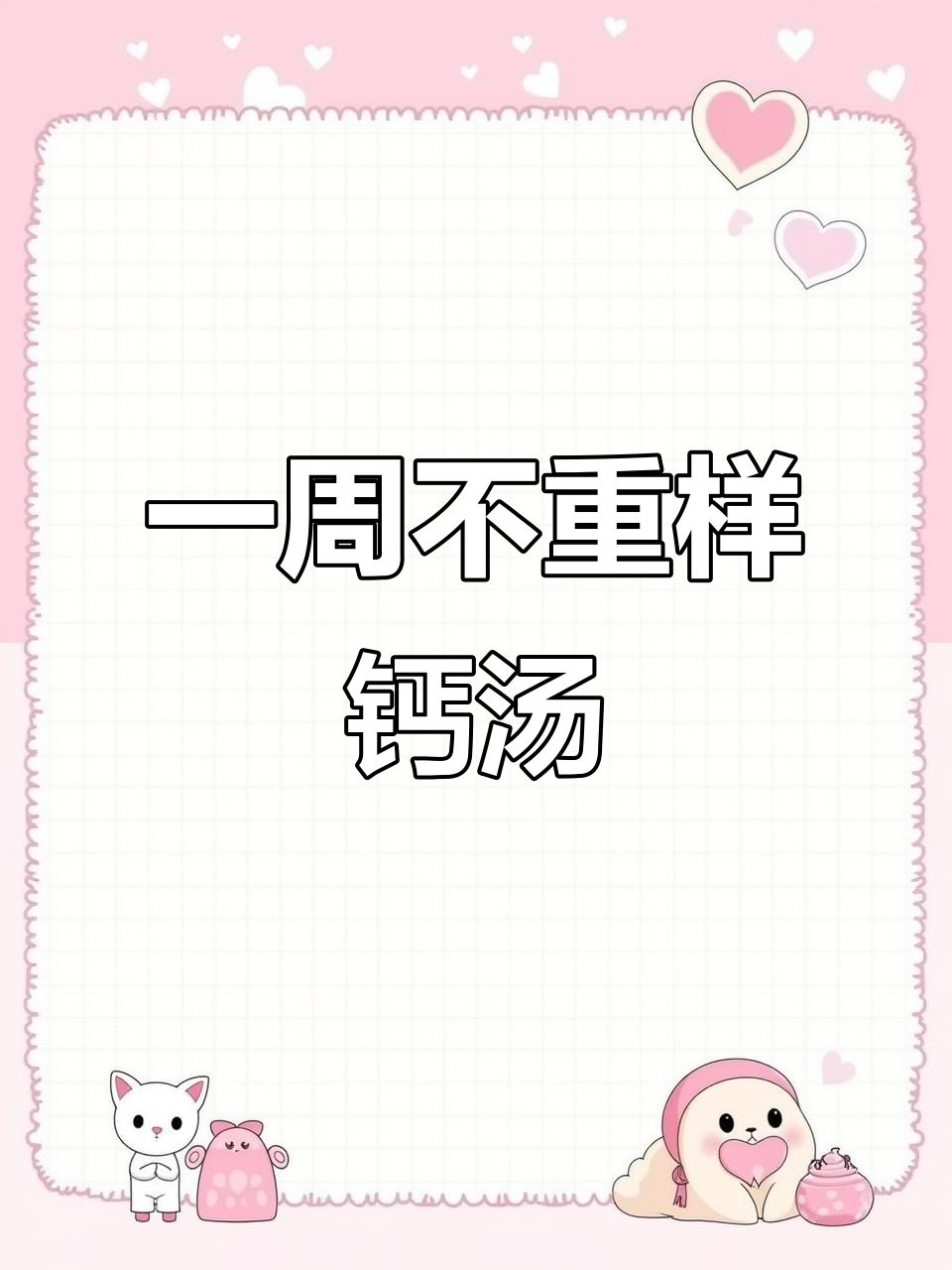 七道儿童补钙汤,助力孩子长高黄金期