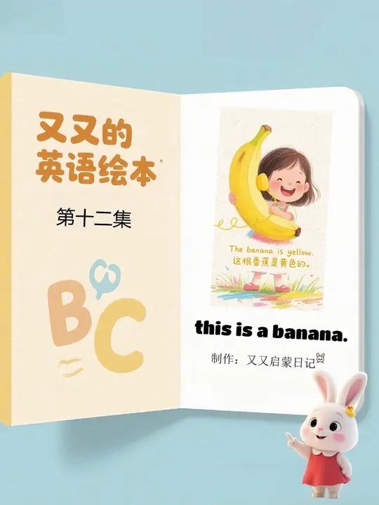 宝宝开口说!香蕉的超级英语儿歌谣  This is a banana! 每天一个水果主题,