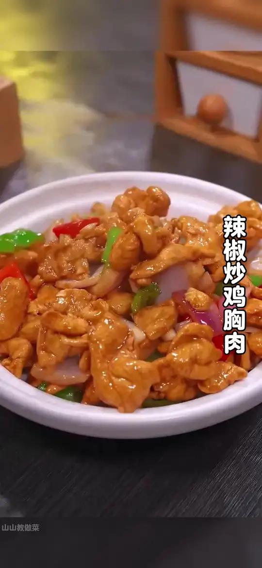 以后鸡胸肉买回来就像我这样做,香辣下饭