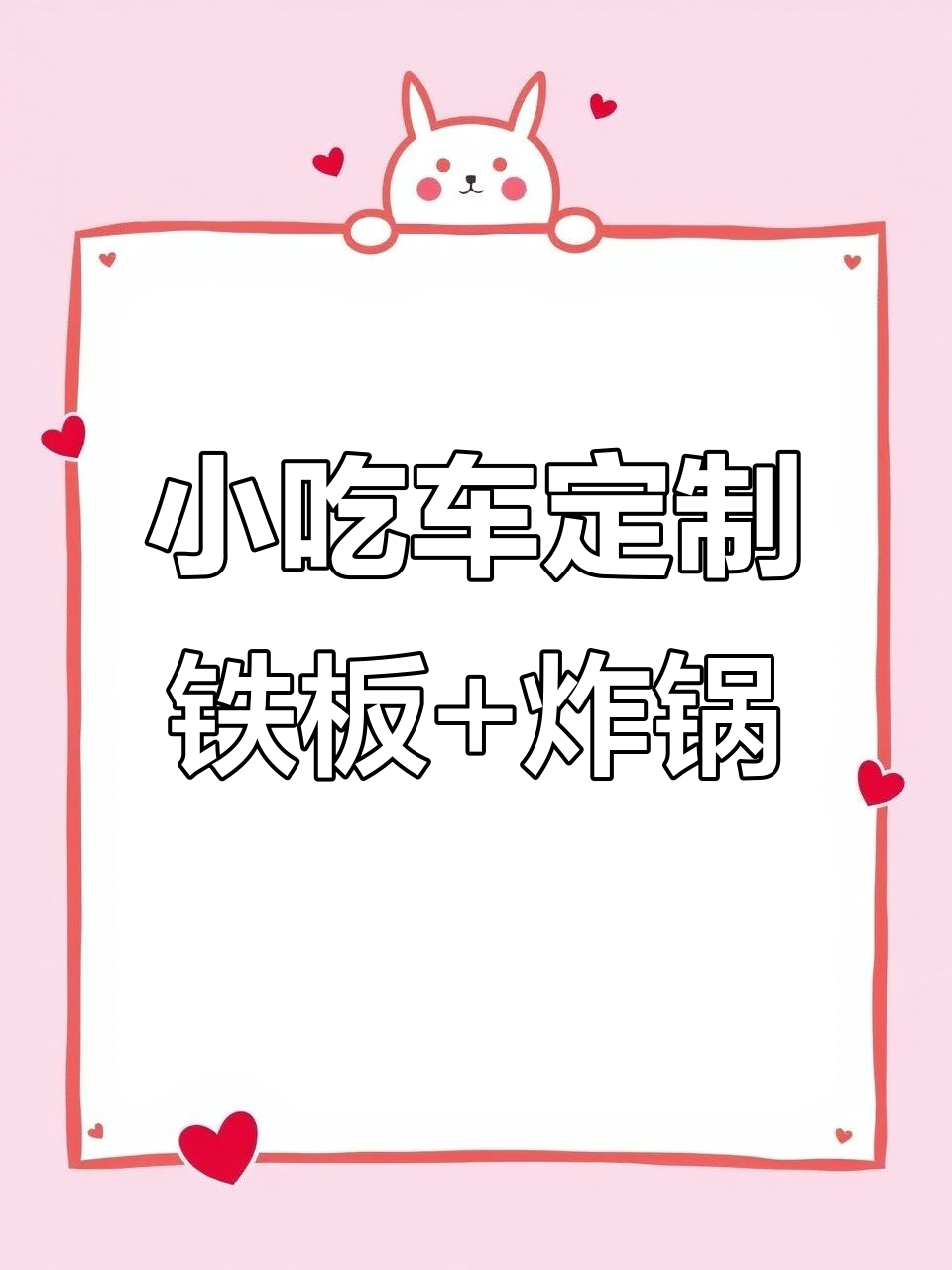 铁板豆腐狼牙土豆小吃车,三侧折叠设计更宽敞