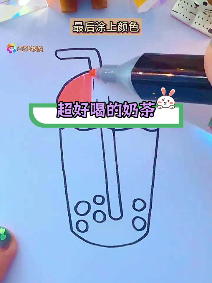 简单几步画出珍珠奶茶