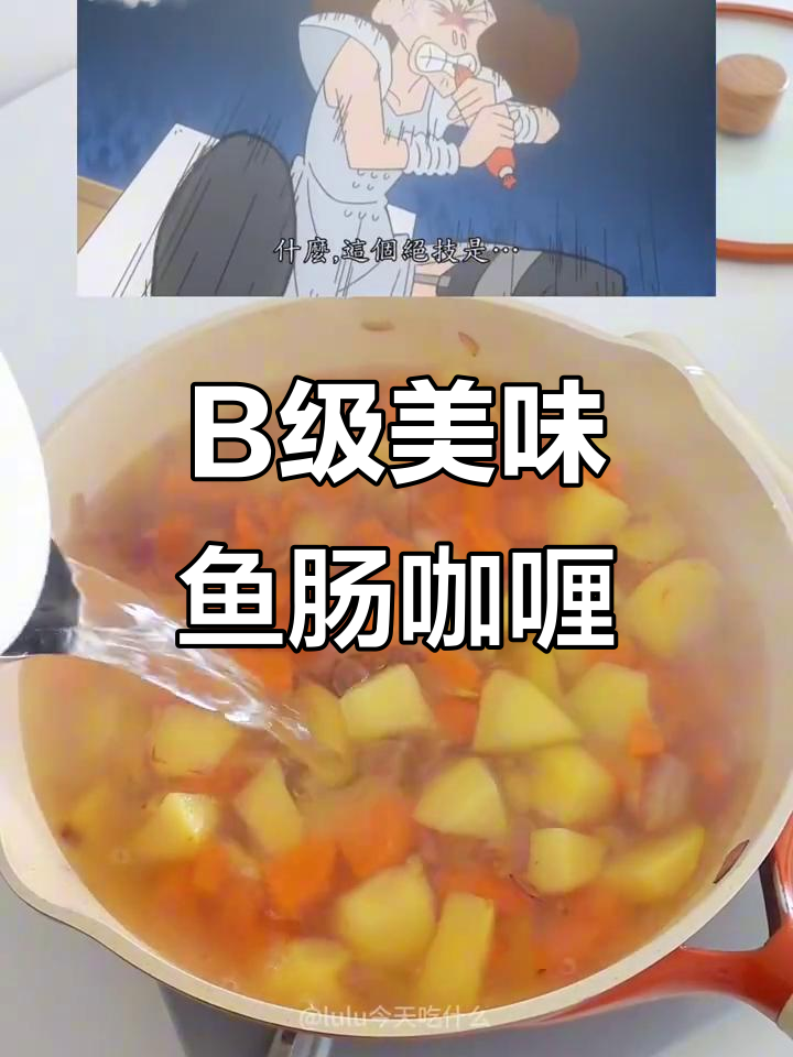 演员家庭挑战B级美食:鱼肉香肠咖喱饭大作战