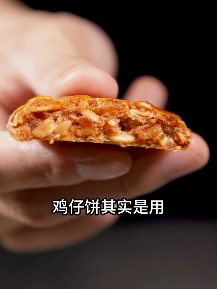 今天教你做鸡仔饼