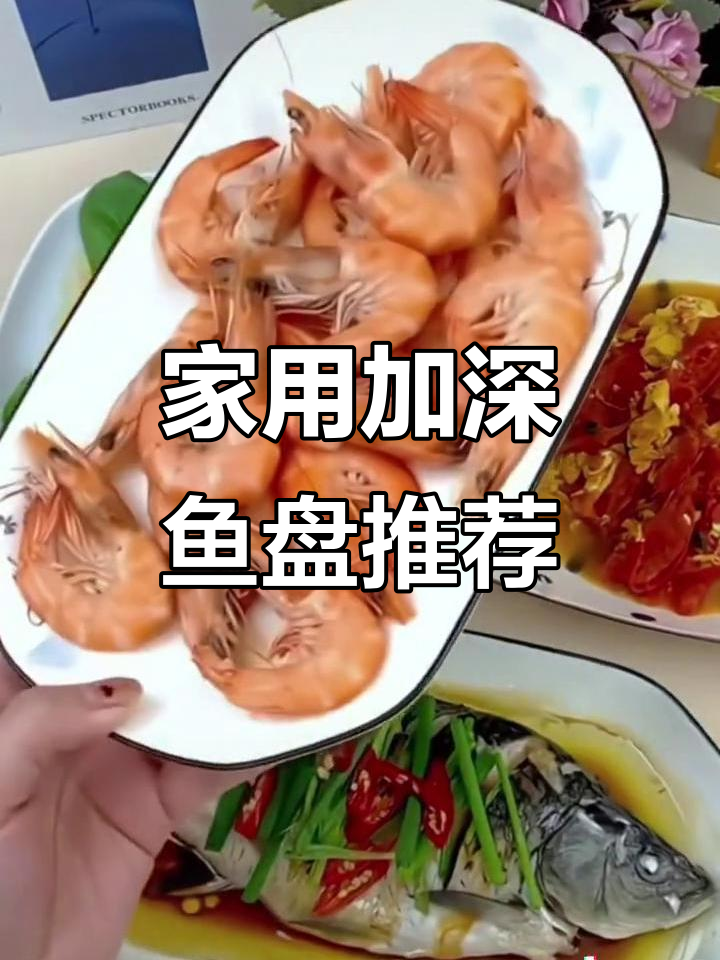 过年厨房必备!这款鱼盘让你蒸煮无忧,摆盘更高级