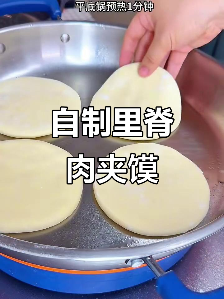 复刻校门口的里脊肉夹馍,做法超简单!