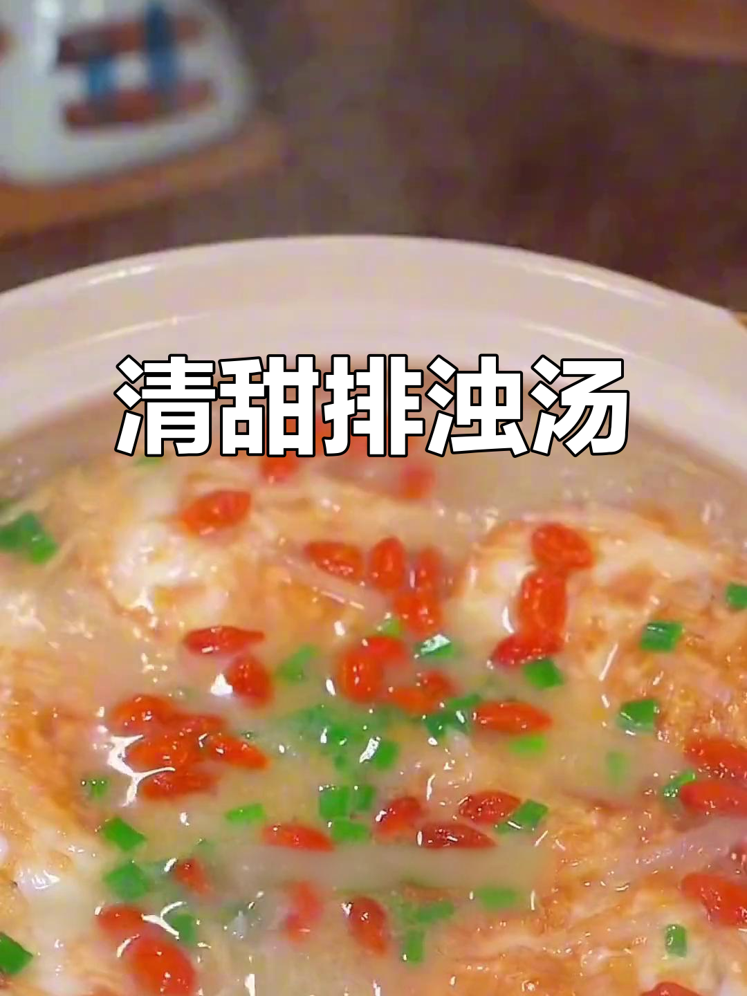 产后清甜汤,萝卜蛋花,解腻又通气,月子必备!