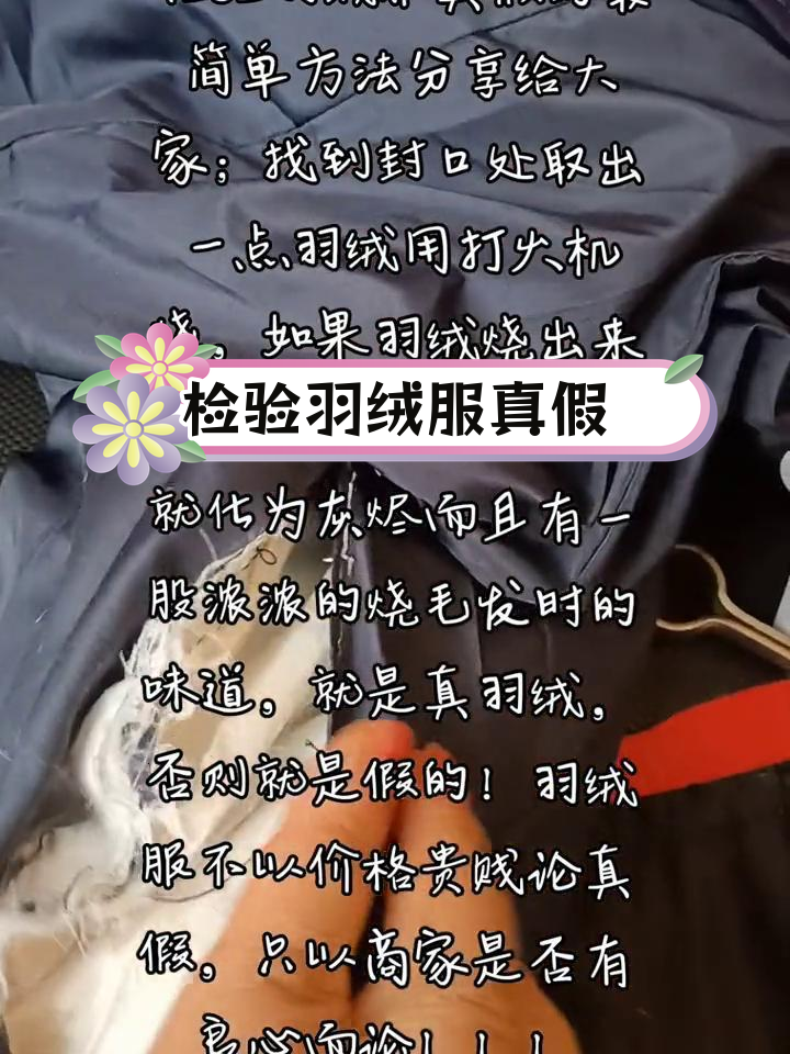 如何辨别羽绒服真伪?简单方法揭秘