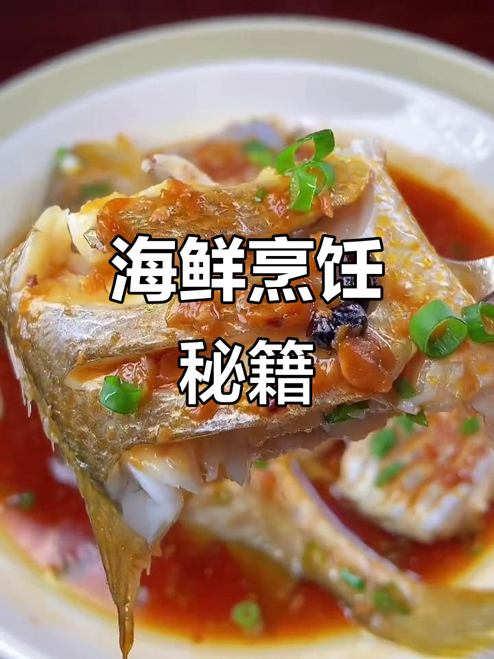 掌握这个技巧,海鲜鱼类轻松搞定!赶紧试试吧!