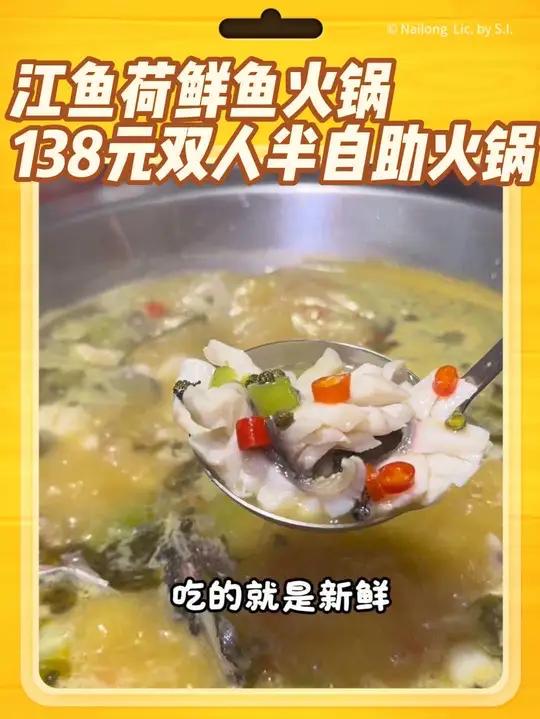 江鱼荷鲜鱼火锅双人餐只要138,20余种蔬菜无限畅吃,还有小食水果,冰粉冰沙等