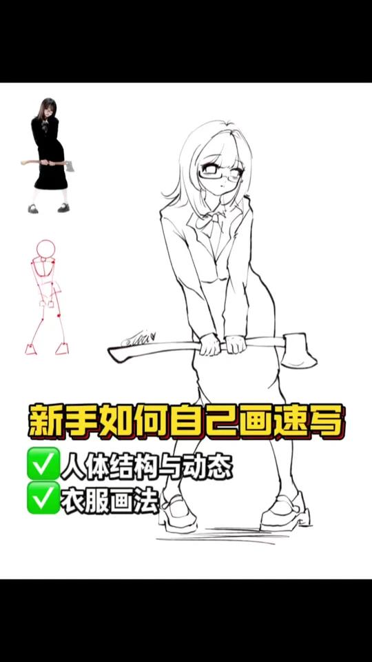 新手如何自己画速写｜零基础教学