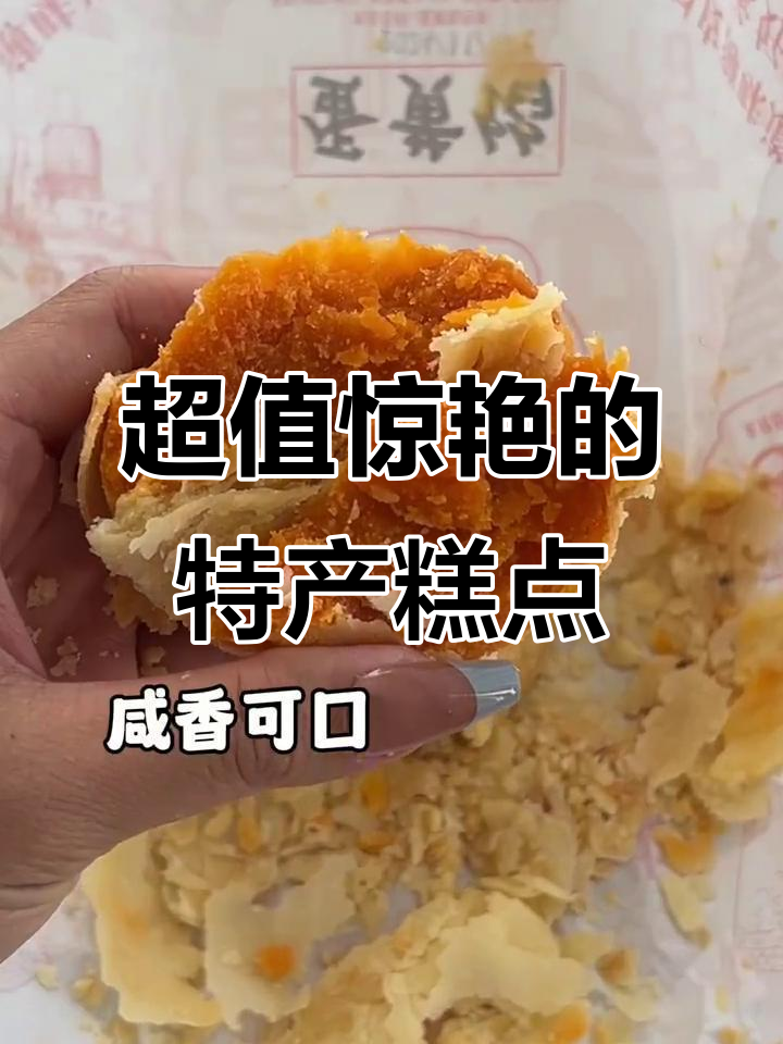 甘肃、安徽特产糕点大揭秘,黄庄月饼与徽墨酥不容错过
