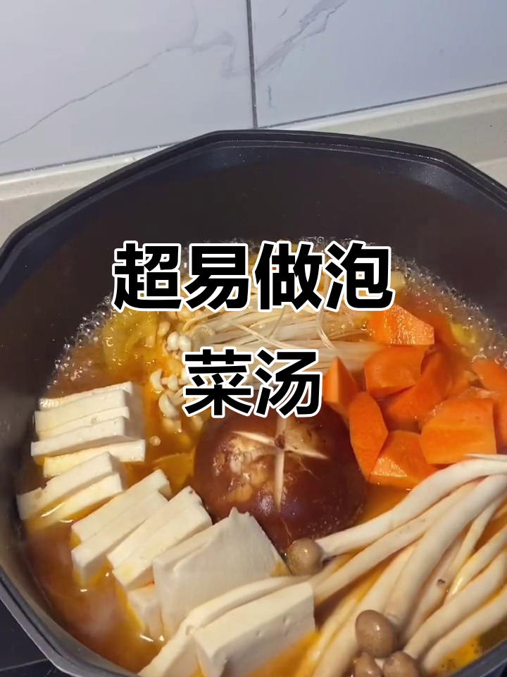 简单又好吃的泡菜汤,豆腐蔬菜一锅煮