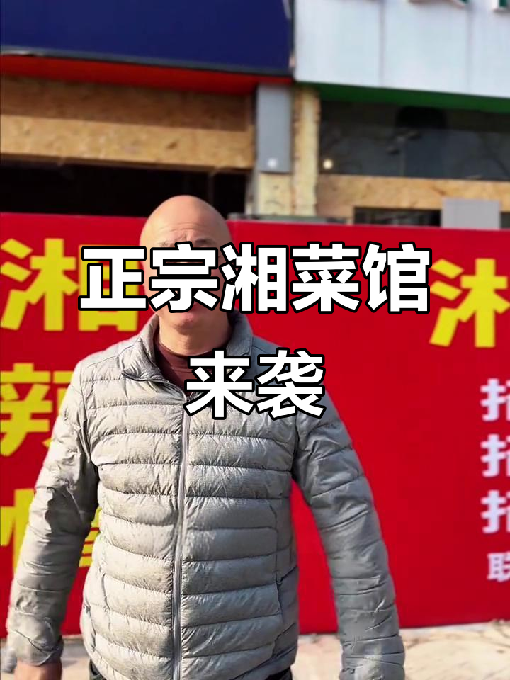 金坛新店!正宗湘菜馆即将开业,湖南老乡必试