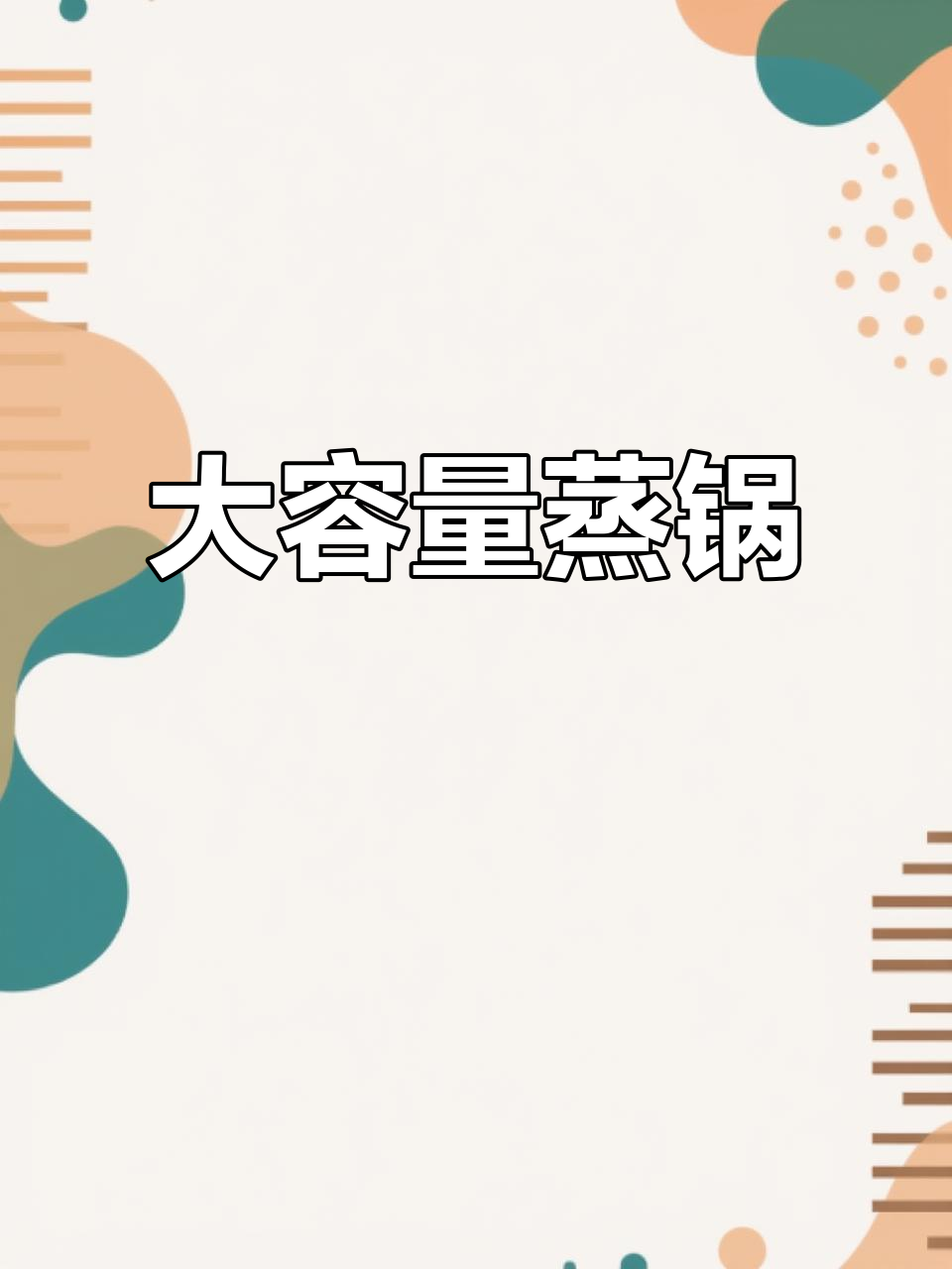 316不锈钢蒸锅,三层大容量,电磁炉煤气灶通用