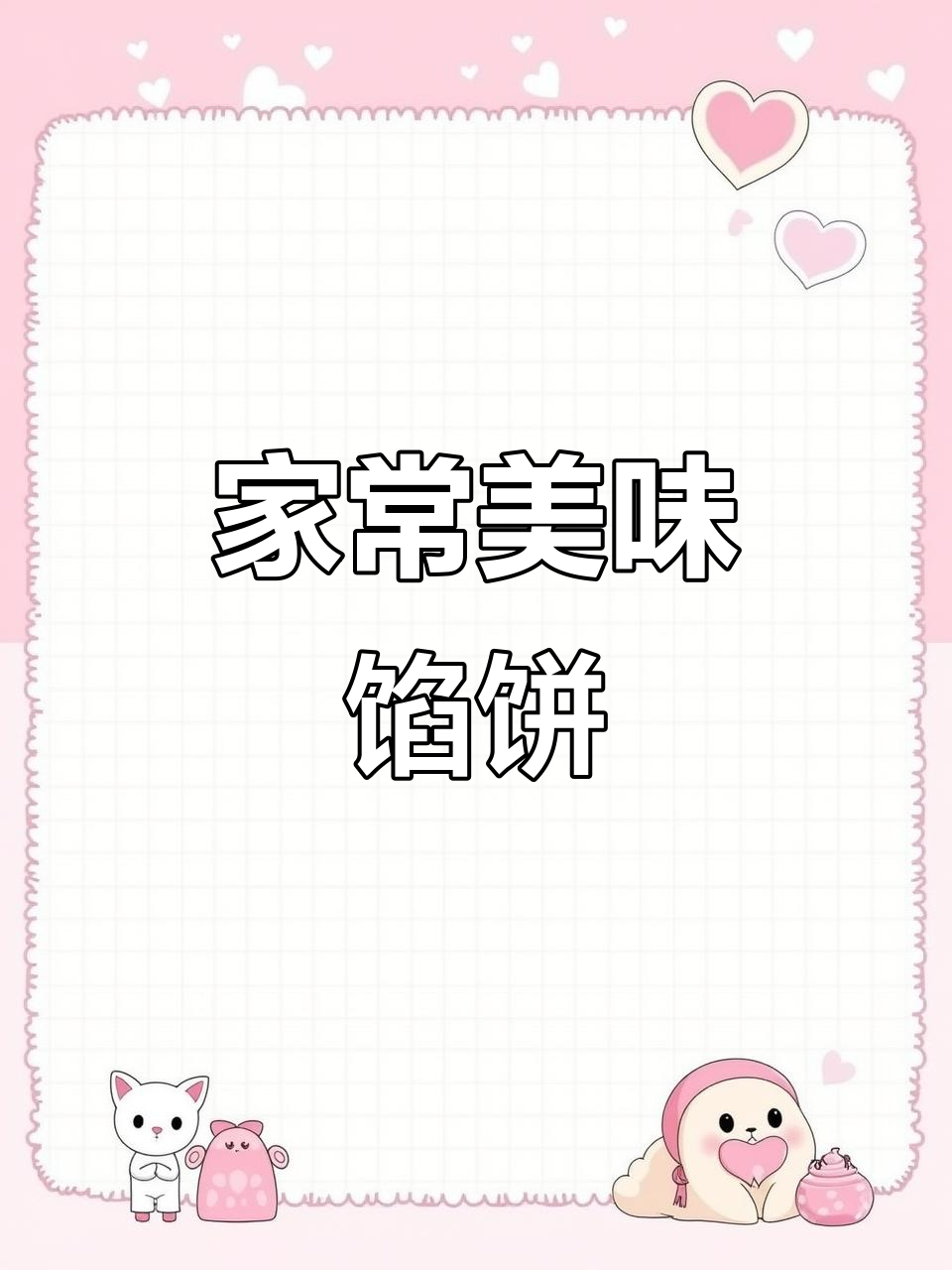 简单又美味的韭菜豆腐饼,香气扑鼻,吃一次就停不下来!