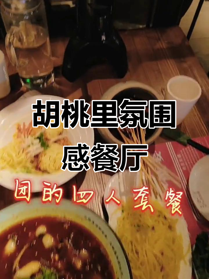 胡桃里音乐酒馆:大明靴子里的惊喜,烤鸡与乐队相伴