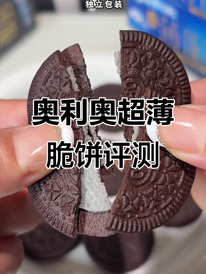 奥利奥新品薄脆饼干测评:黑巧与芝麻的完美结合