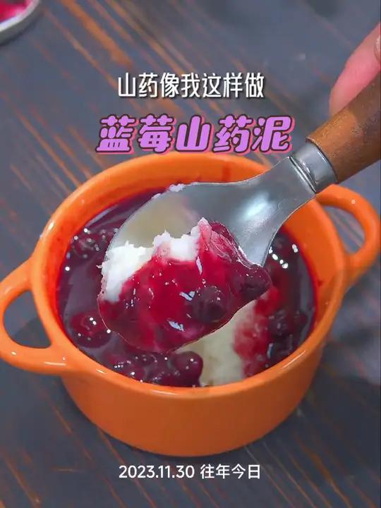 山药这样给宝宝做,好吃到停不下来 蓝莓山药 山药辅食做法 蓝莓酱