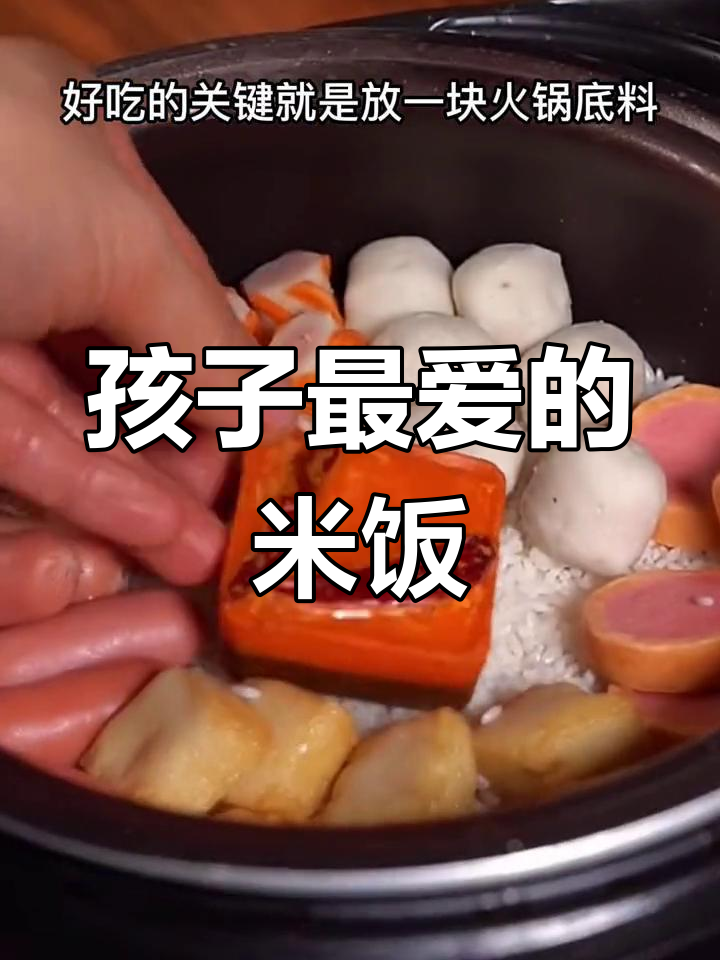 家里孩子最爱这碗米饭,做法简单,赶紧试试吧!