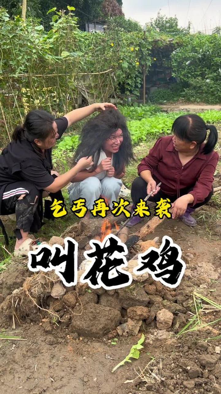 叫花子烤的鸡是不是就叫叫花鸡呢?