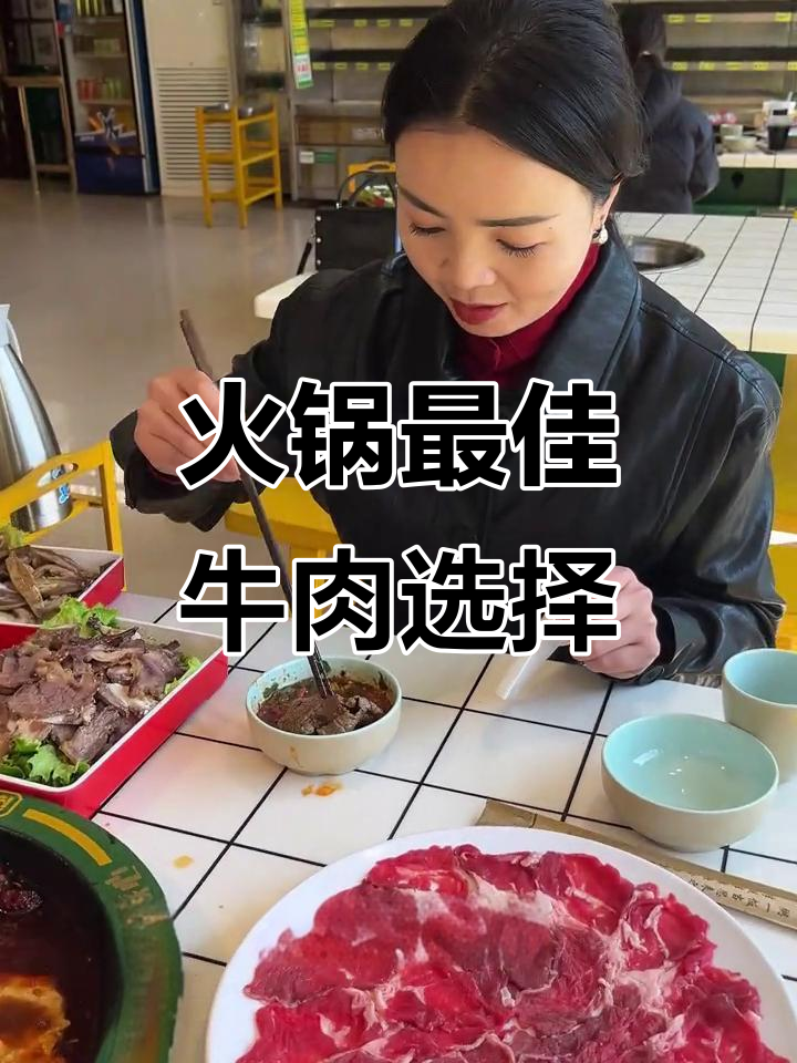 吃火锅必选!最嫩牛肉部位大揭秘,口感无敌