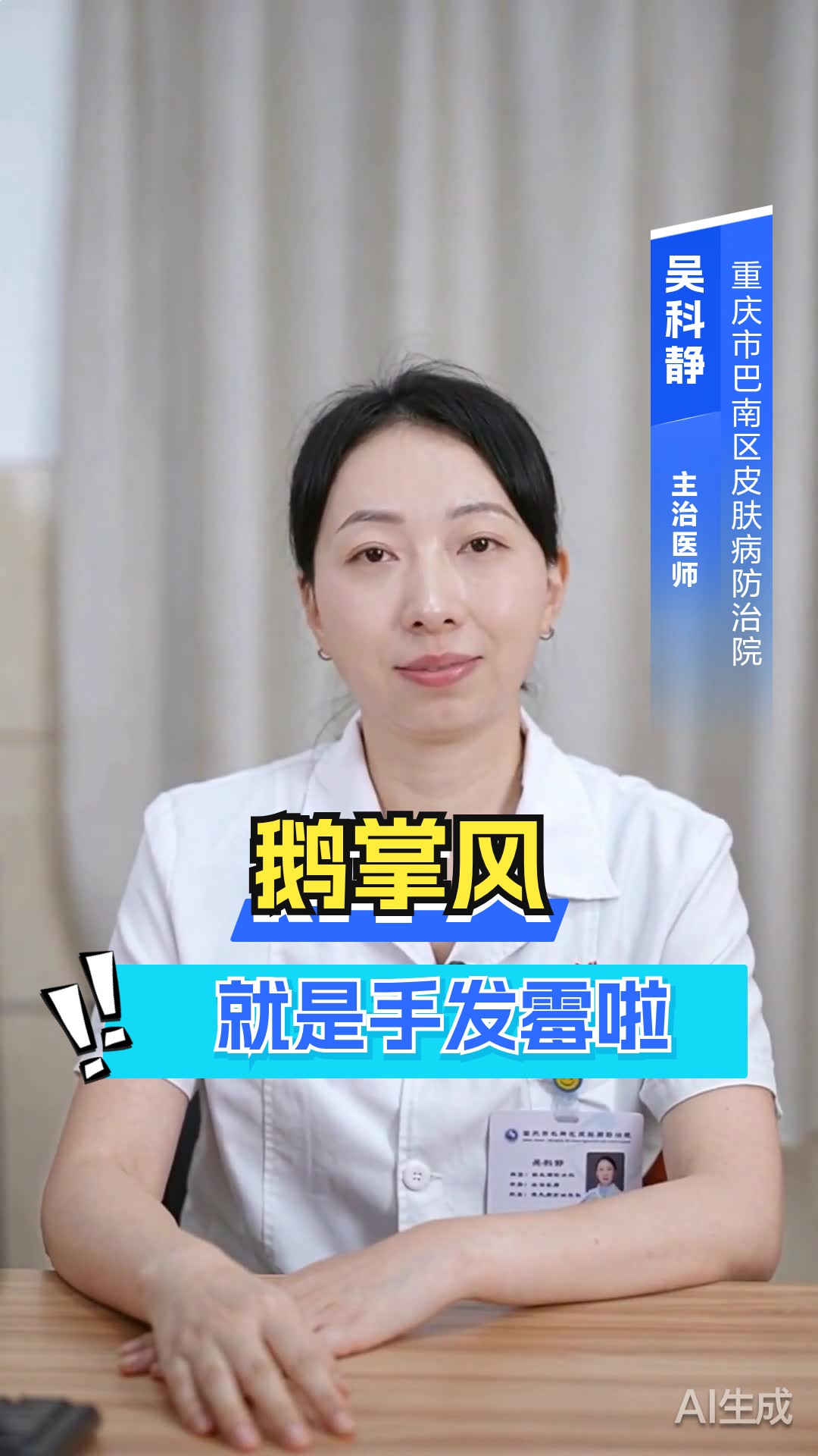 鹅掌风就是手发霉啦