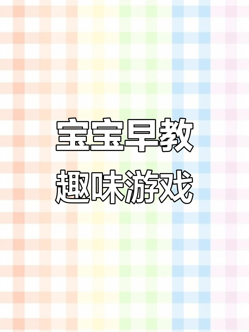 迪迦变鱼头怪,宝宝认知大挑战!