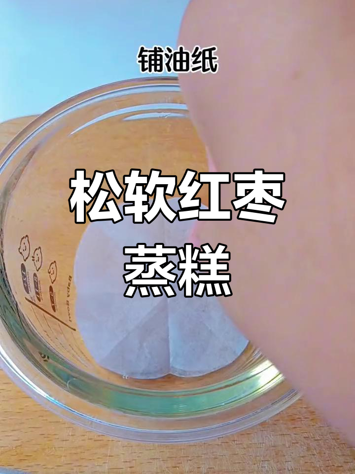 只需简单搅拌,蒸一蒸,松软红枣山药糕,孩子超喜欢!