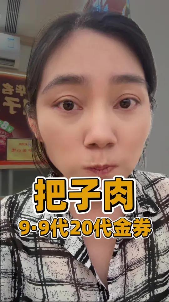 红工夫把子肉9块9代20的代金券,早餐也有福利,这波羊毛薅到就是赚到