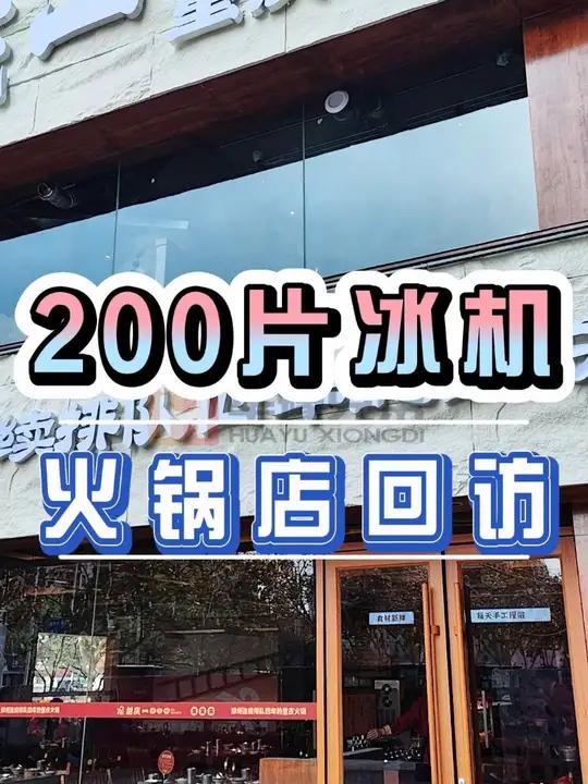 火锅店200公斤片冰机商用-毛肚鸭肠黄喉竹笋摆盘