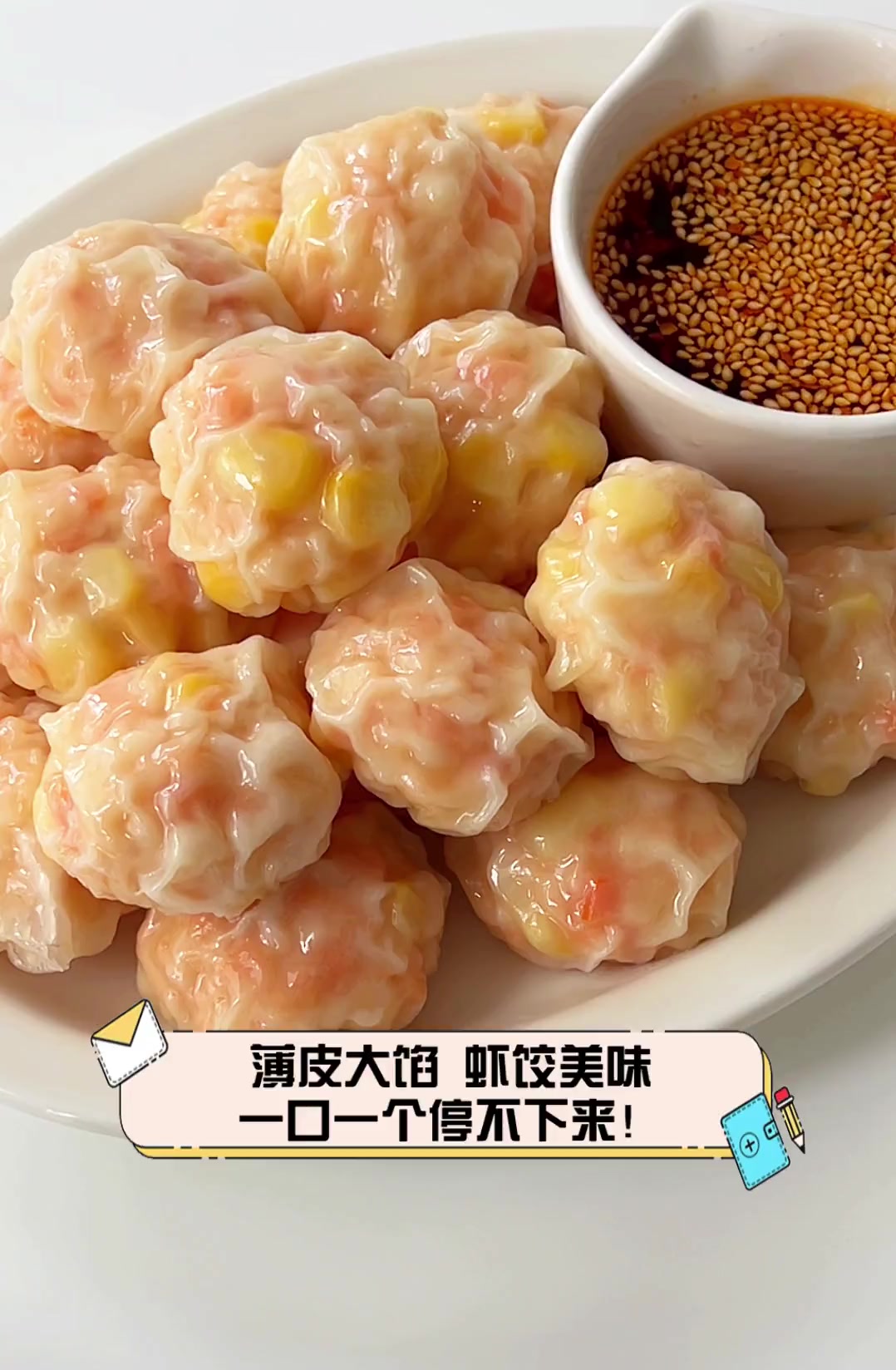 薄皮大馅,虾饺美味,一口一个停不下来!
