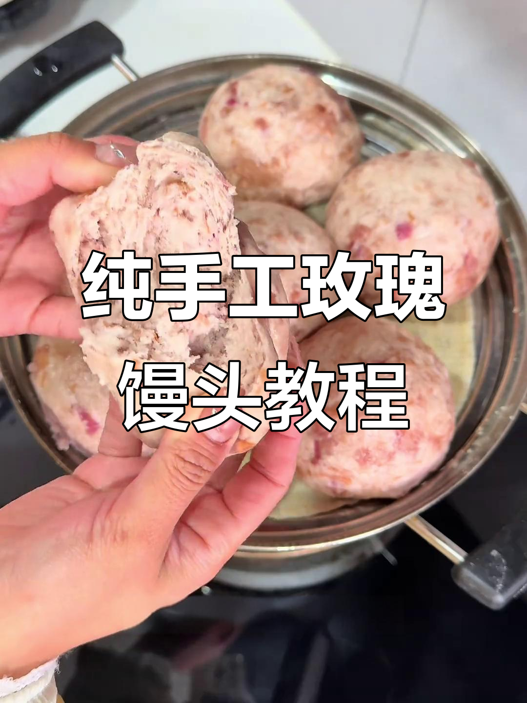 玫瑰馒头制作全攻略,零添加剂超简单