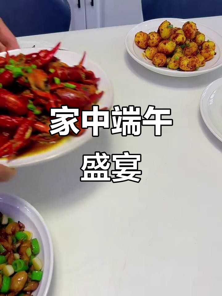 端午节家庭聚餐,美味家宴大赏