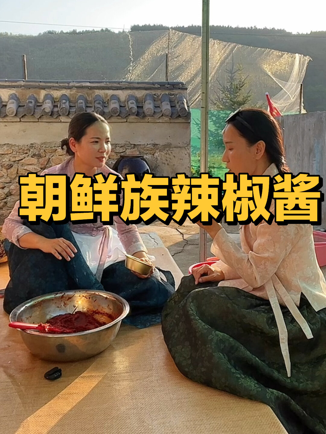 朝鲜族辣椒酱做法来咯～