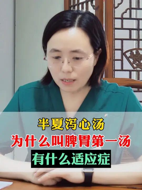 半夏泻心汤有什么适应症呢 