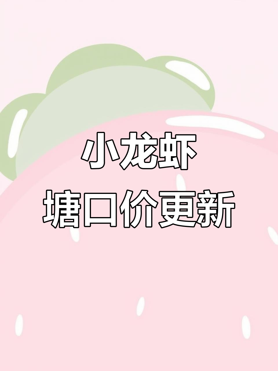 5月18日小龙虾价格波动,市场行情微调