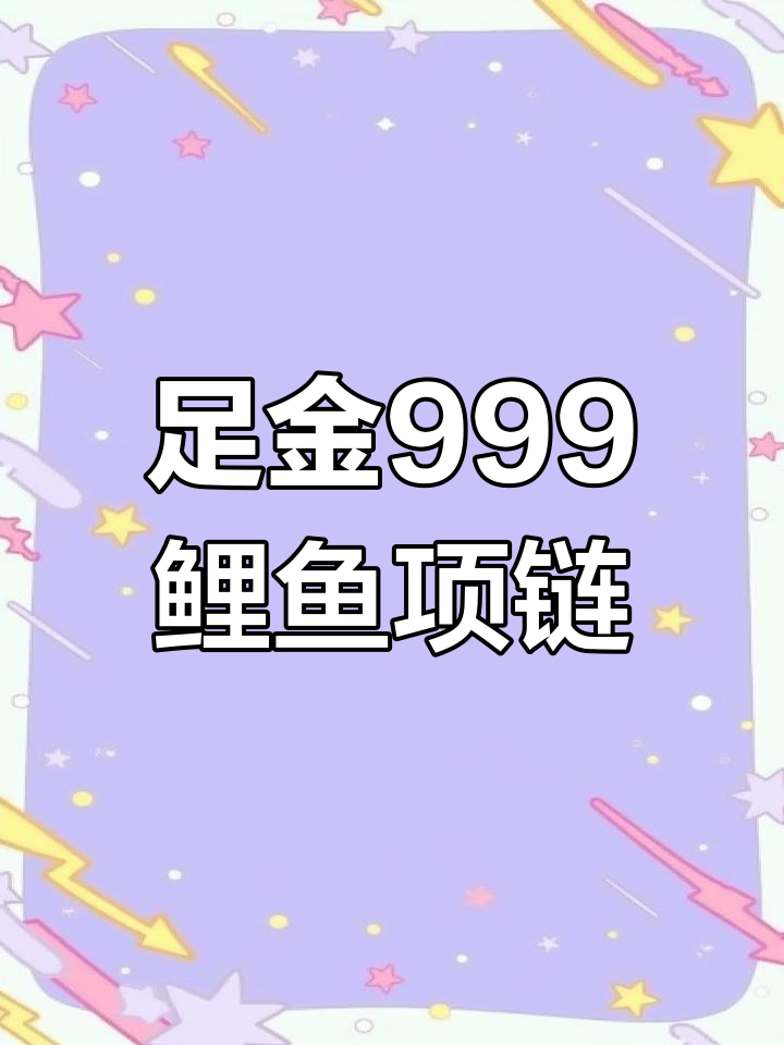 古法钱币项链搭配鲤鱼吊坠,招财进宝寓意满满