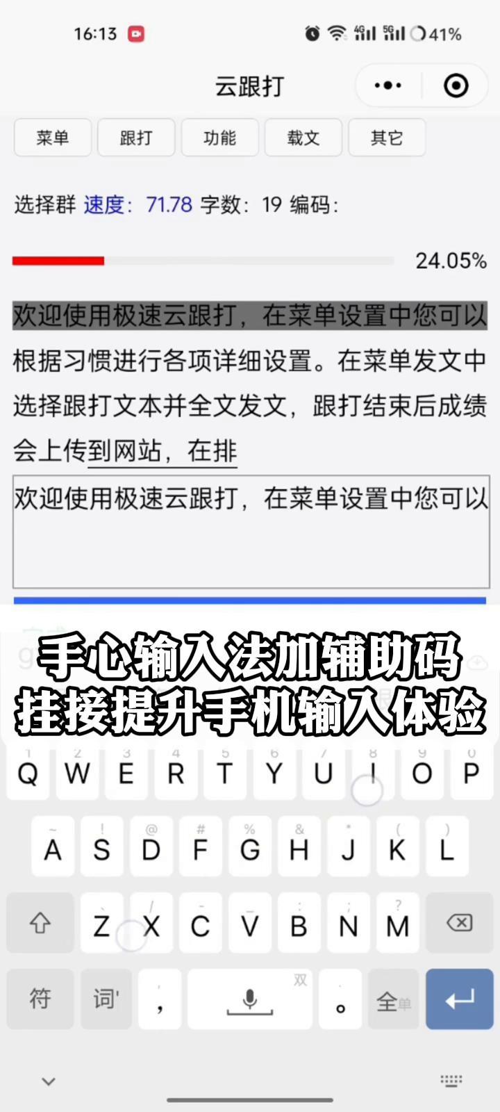 手心输入法加辅助码挂接提升手机输入体验
