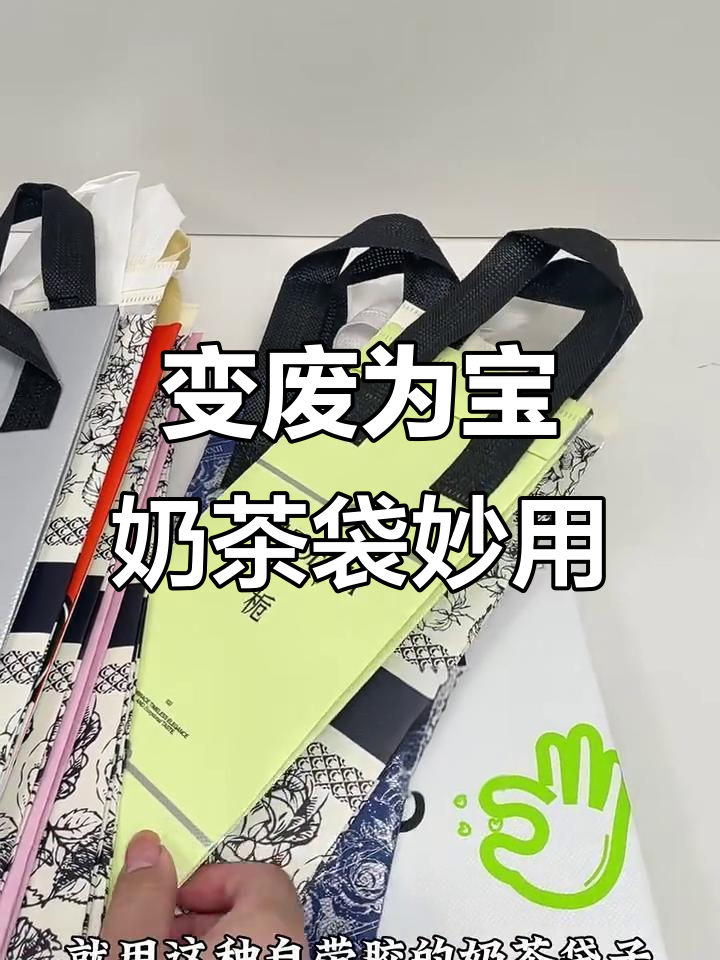 奶茶袋变宝，创意手工DIY大变身