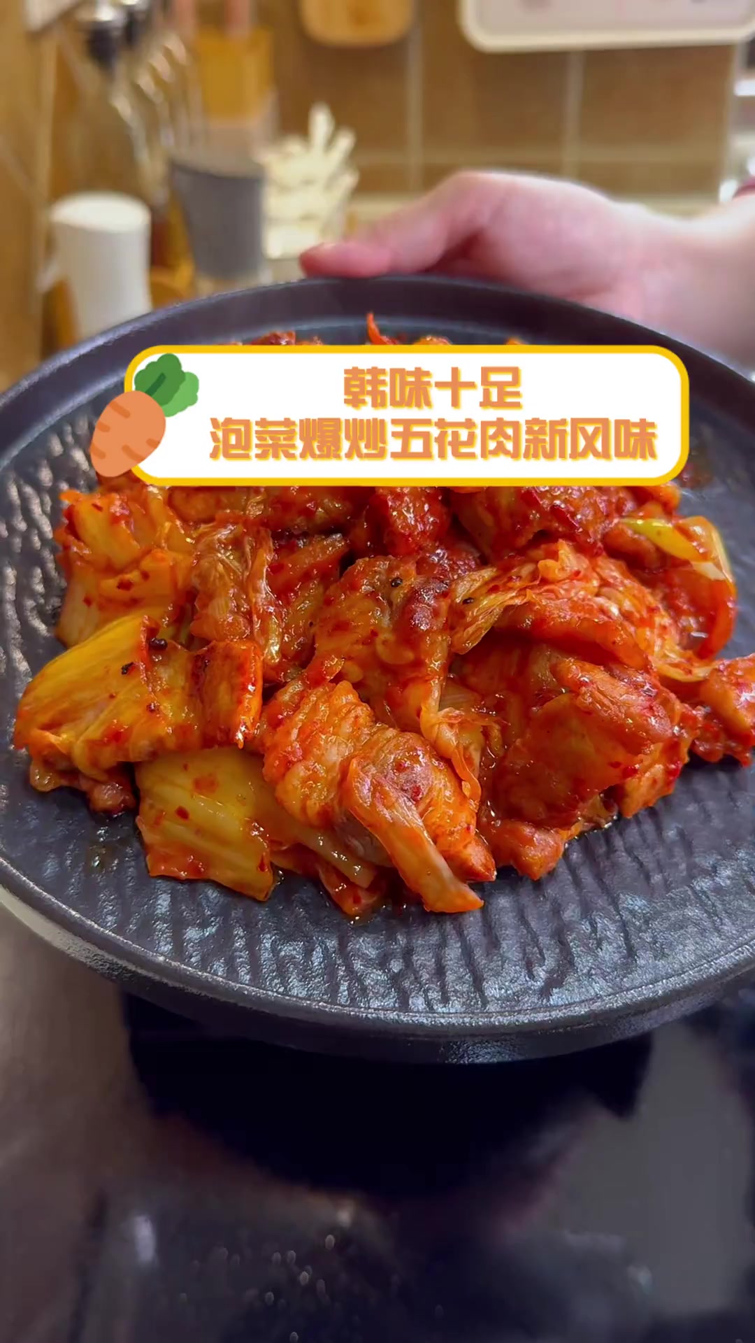 韩味十足,泡菜爆炒五花肉新风味