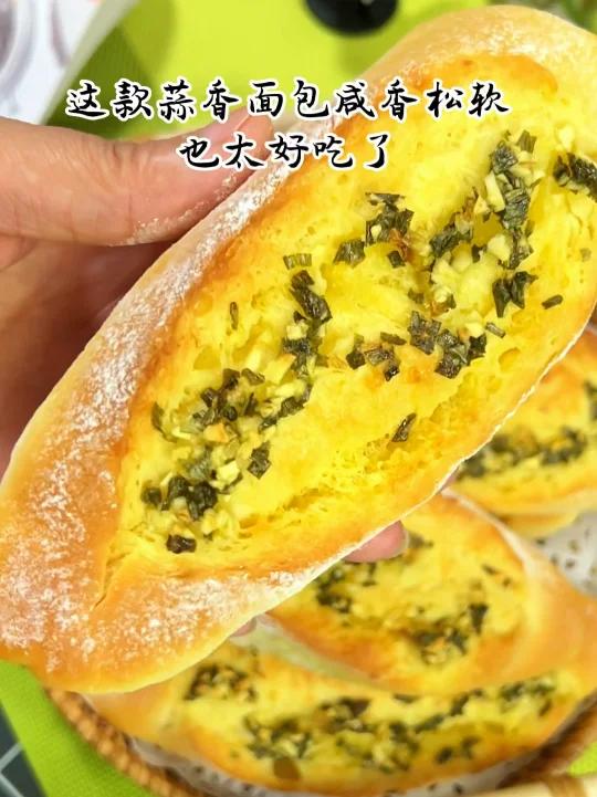 超好吃的蒜蓉面包,一次发酵省时省力