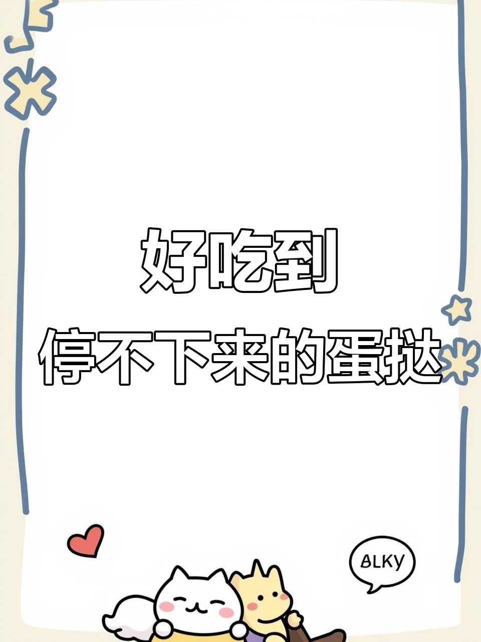 蛋挞控必试！广隆蛋挞王让你停不下来，一口接一口