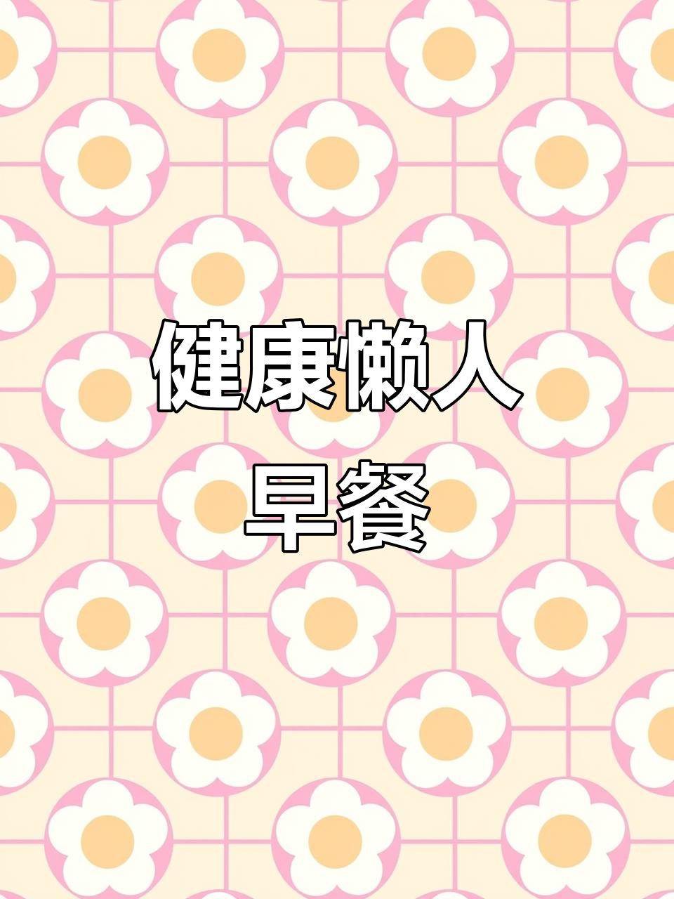 无需开火，电饭锅轻松煮玉米，健康早餐轻松搞定！