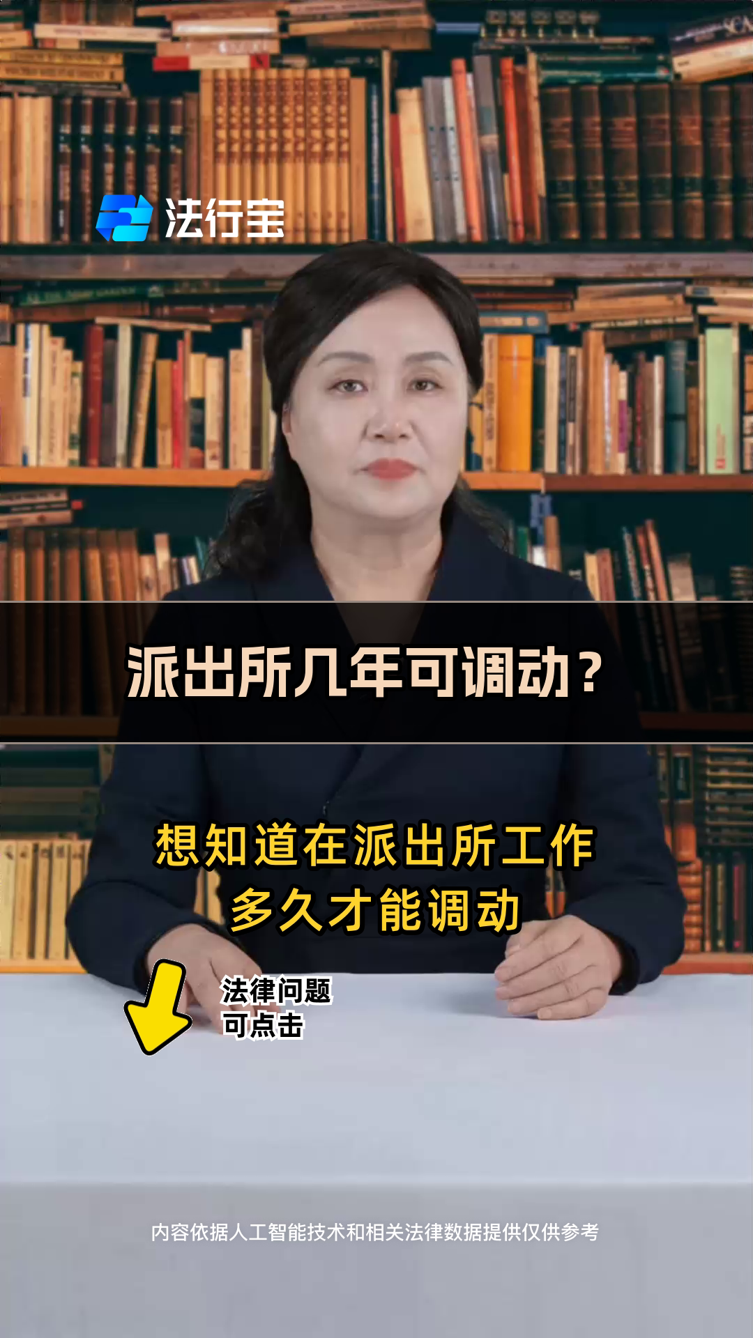 派出所几年可调动?