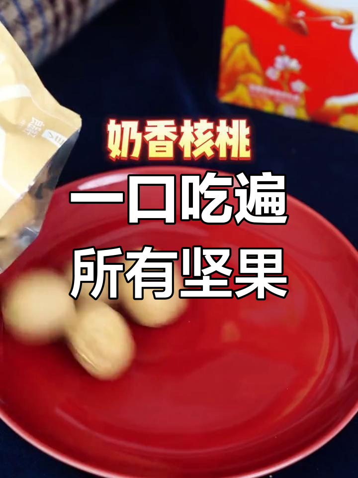 十款坚果炒货大挑战,一口接一口停不下来!