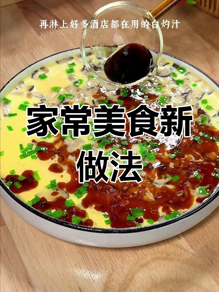 蒸一锅鸡蛋香菇,简单又美味,家人惊叹你的厨艺!
