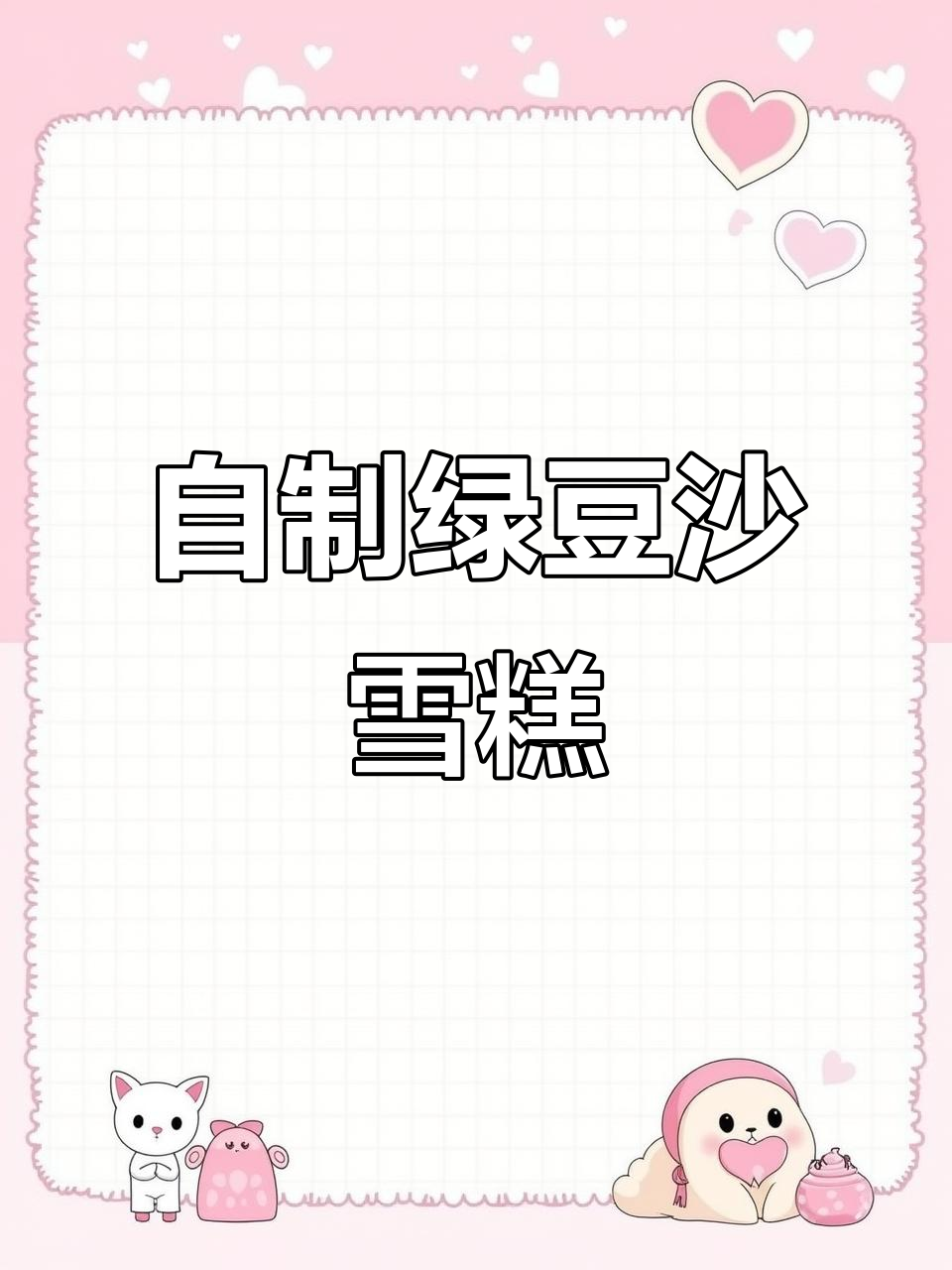 夏季清凉必备!绿豆沙雪糕轻松做,电压力锅助力快速成功